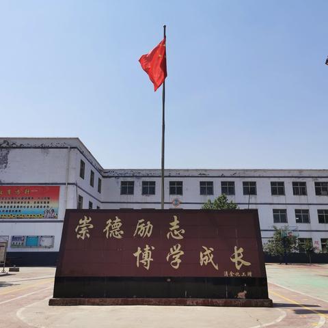 厉兵秣马强本领 蓄势待发新征程——临洺关镇总校柴凹小学小学教师暑期培训