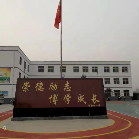 “同心同德抗疫情，线上教学展风采”柴凹学校疫情期间停课不停学