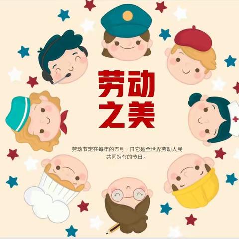 【图说时政】主题：劳动之美   沙河市第六小学李泽西