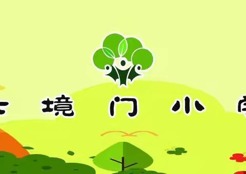 【境小.美育】美术课堂