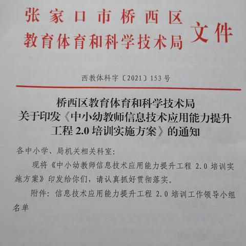 提升教师信息素养，促进课堂融合创新——桥西区教育体育和科学技术局信息技术2.0培训正式启动