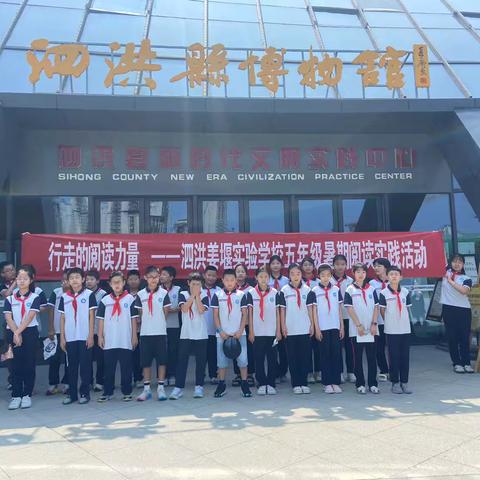行走的阅读力量                                     ——泗洪姜堰实验学校五年级暑期阅读实践活动