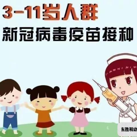 【新发·中心幼】“接种疫苗，向健康出发”致家长一封信