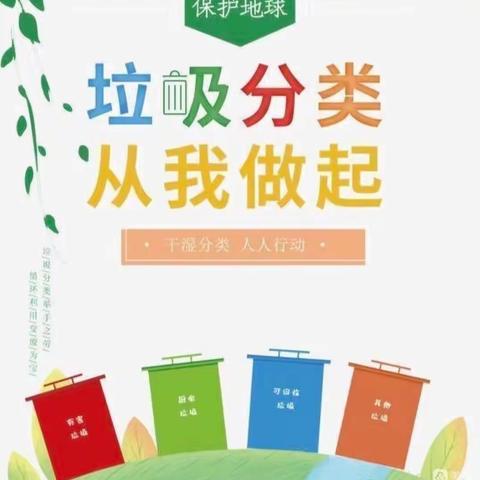 【新发•中心幼】垃圾科学分类，文明你我同行