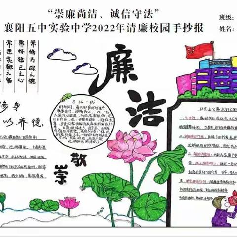 “崇廉尚洁、诚信守法”