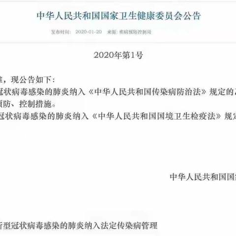 预防疾病传播 我们在行动——王坪幼儿园预防新型冠状病毒告家长书