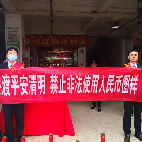 徽商银行湾址支行开展“共渡平安清明，禁止非法使用人民币图样”宣传活动