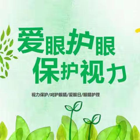 朝聚眼科医院走进逸夫回族小学开展“朝向光明 聚集希望 ”爱眼护眼公益讲座座”座”