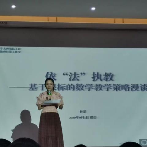 2020年澄迈县小学语文和数学青年教师提高培训(数学班)纪实二