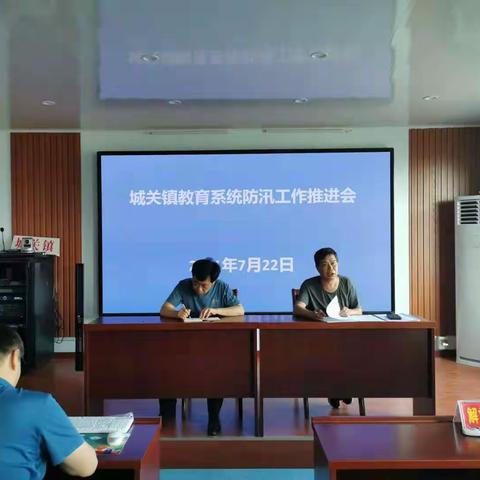 城关教育：城关镇中心学校召开防汛工作工作推进会