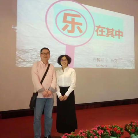 有爱有乐 ——听杨文立老师《乐在其中》有感