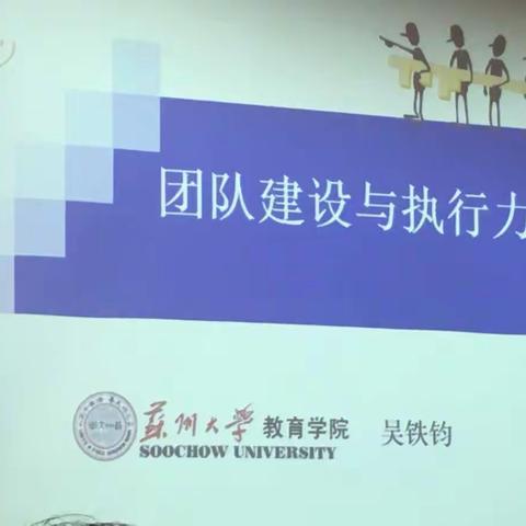 构建团队   提升执行力——南昌市骨干教研员高级研修班活动纪实之三