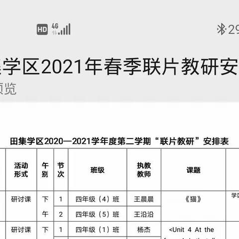 田集学区联片教研“同课异构”