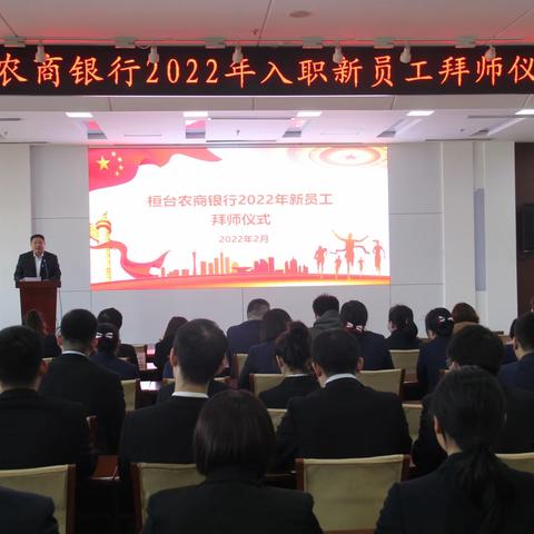 桓台农商银行开展2022年新员工带教辅导拜师仪式