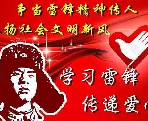 学习雷锋精神，做新时代好少年——娄底四小二（1）班学雷锋主题活动