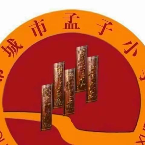 孟子小学开展“歌唱新时代  点亮中国梦”班级文化评比活动