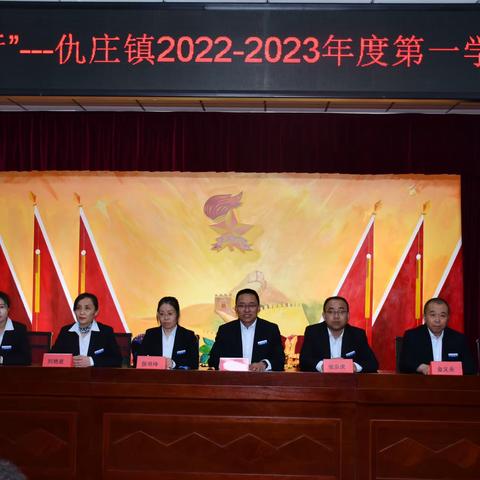 “不忘初心，砥砺前行”
—记仇庄镇2022-2023年度第一学期教学表彰大会