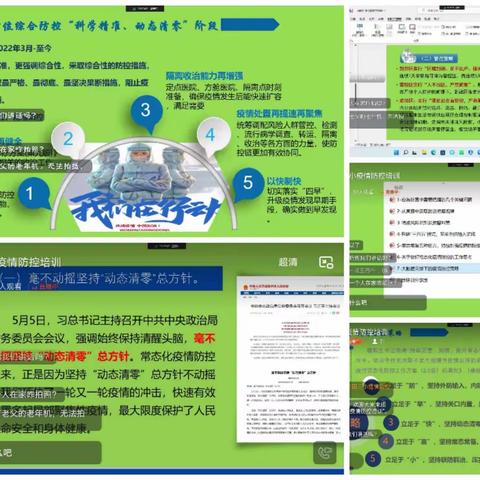 坚定信心抗疫情，同舟共济筑防线 --云阳三小线上疫情防控培训