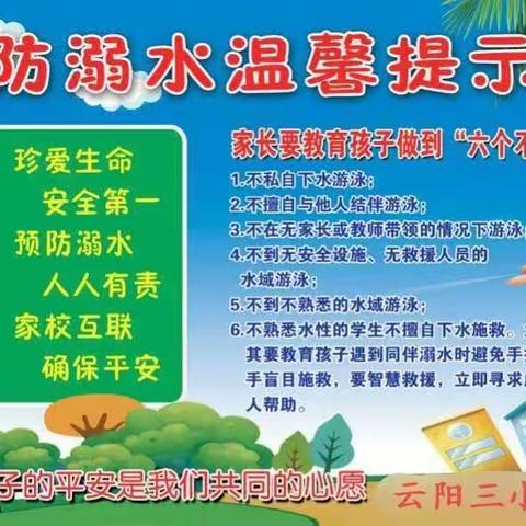 水是生命的源泉，但也有致命的威力。不要因碧波蒙蔽了双眼，不要因清凉失去了判断——预防溺水，珍爱生命。