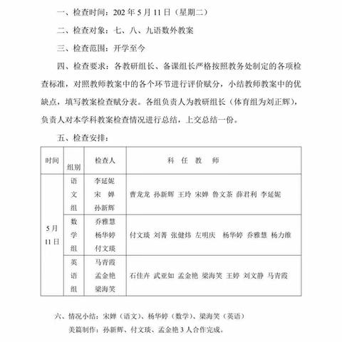 抓常规，促教学——西安高新区第五学校教案检查