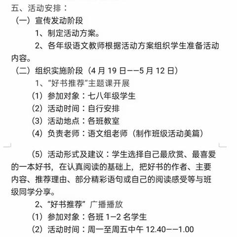 阅读促成长，书香伴我行——西安高新区第五学校开展“好书推荐”活动