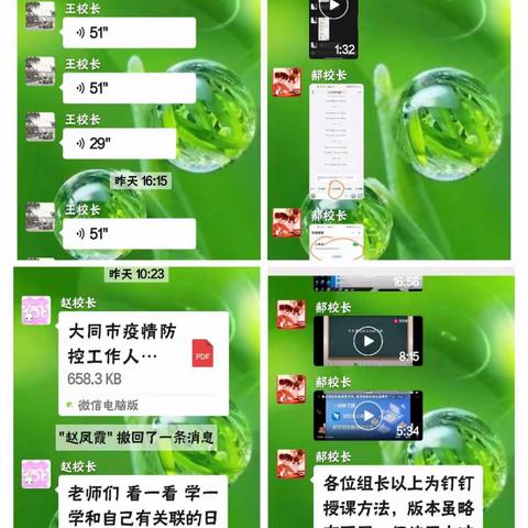 疫情当下守初心，线上教学显风彩      ——云冈区口泉六校网课教学