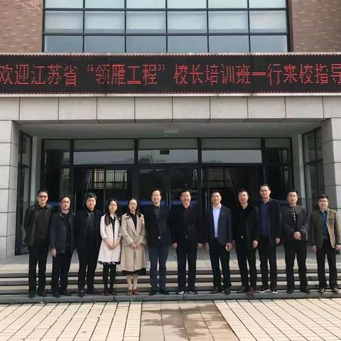 探名校发展 悟教育本真