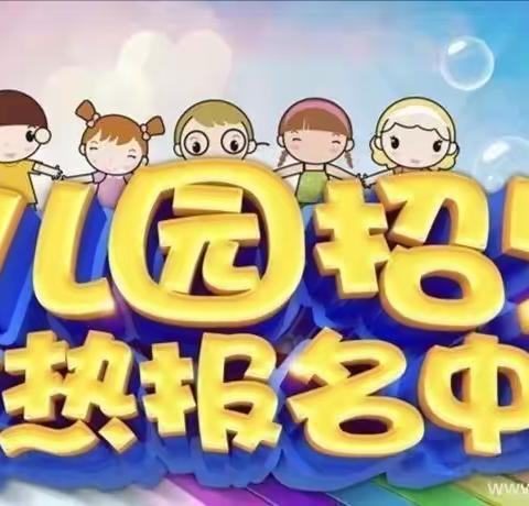 香格里拉市幼儿园2020年秋季学期小班招生预登记开始啦