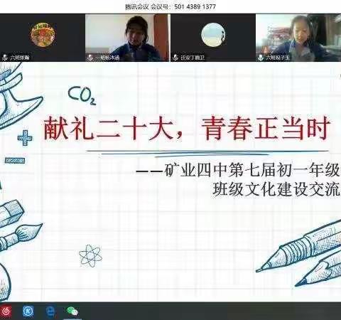 献礼二十大，青春正当时。——矿业四中第七届初一年级班级文化建设交流