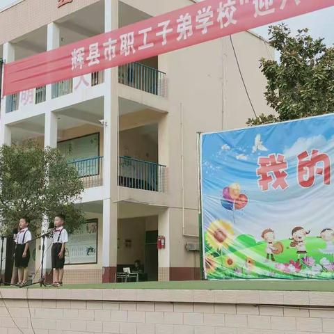 少年梦中国梦之“梦娃娃”——辉县市职工子弟学校第八届文化艺术节（三）