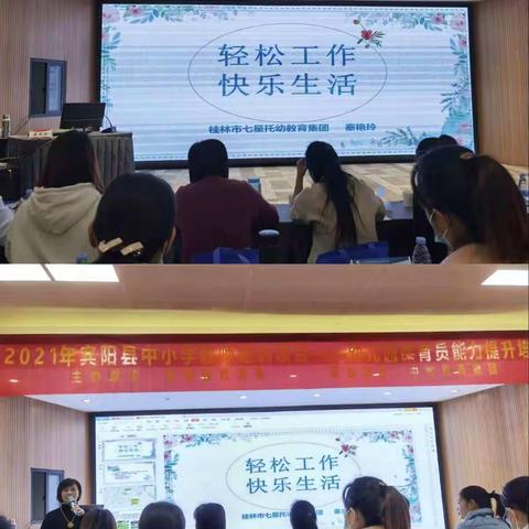 2021年宾阳县中小学教师培训项目——幼儿园保育员能力提升培训班