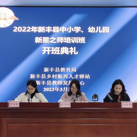 2023年新丰县中小学、幼儿园新星之师能力提升培训