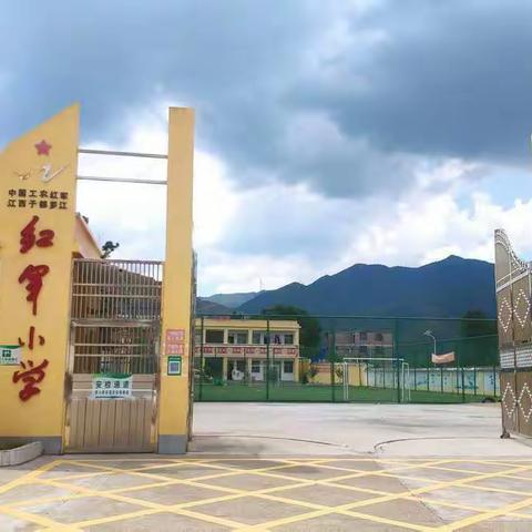 罗江乡红军小学开学通告