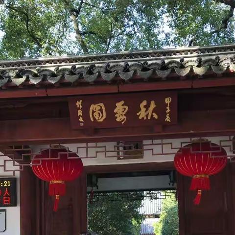初冬赏枫 秋霞圃