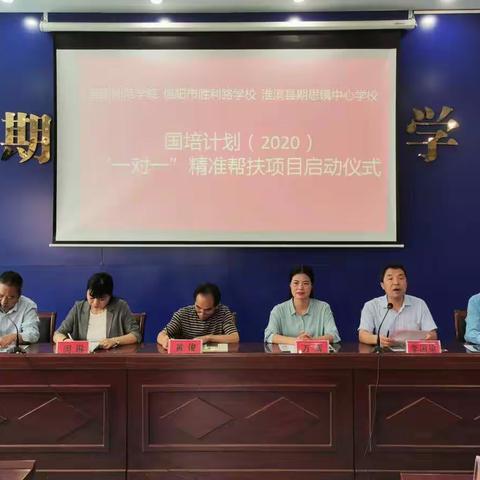 国培计划2020“一对一”精准帮扶项目启动仪式-----淮滨县期思镇中心学校