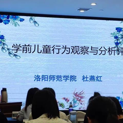 9.20幼儿行为观察与分析评价——杜燕红