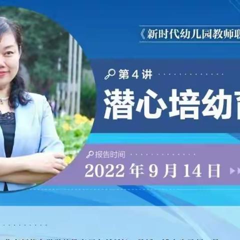 坚定信念 潜心育人——商水县实验幼儿园线上培训