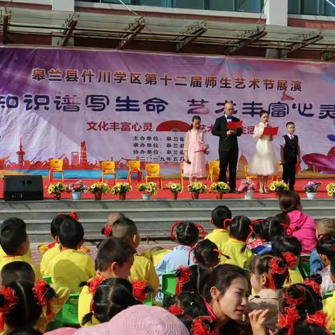 "知识谱写生命，艺术丰富心灵"皋兰县什川学区第十二届艺术节展演