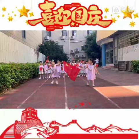 欢度国庆，童心飞扬——————阳光维也纳景城幼儿园中四班