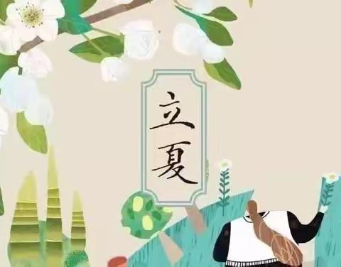 “挥别春天，初遇夏天小美好”——肥城师范附小幼儿园中一班一周回顾（5.4~5.6）