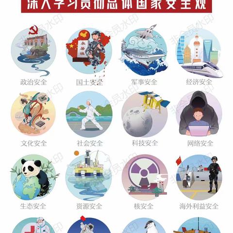 4.15国家安全日