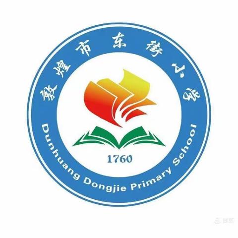 敦煌市东街小学一九中队《不输在家庭教育上》学习分享