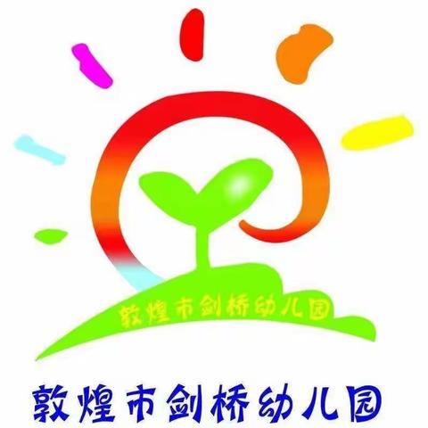 敦煌市剑桥幼儿园【小一班】 《不输在家庭教育上》第三十七卷之《 真正的兴趣不会被“错过”》