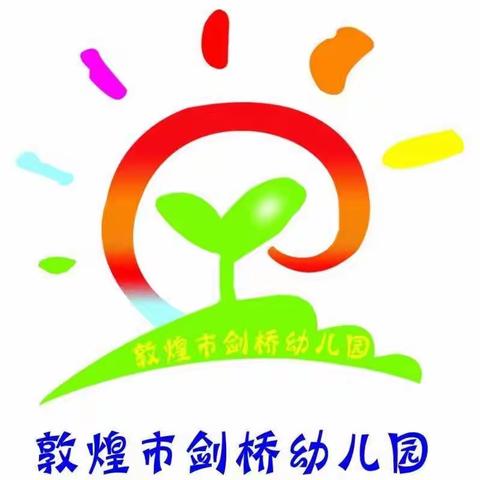 敦煌市剑桥幼儿园【小一班】    《不输在家庭教育上》第三十六卷之《 孩子恐惧什么对策有哪些》