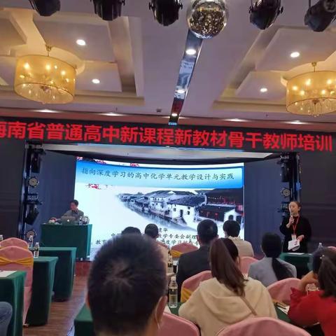 培训学习，提升自我——记海南省普通高中化学科新课程新教材骨干教师培训