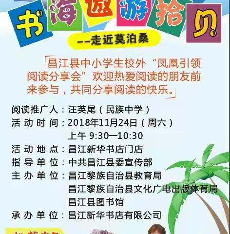 凤凰引领阅读分享会