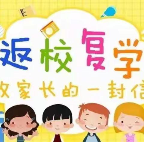 春意盎然阴霾散 返校复学逐梦行——石江小学返校复学致家长一封信