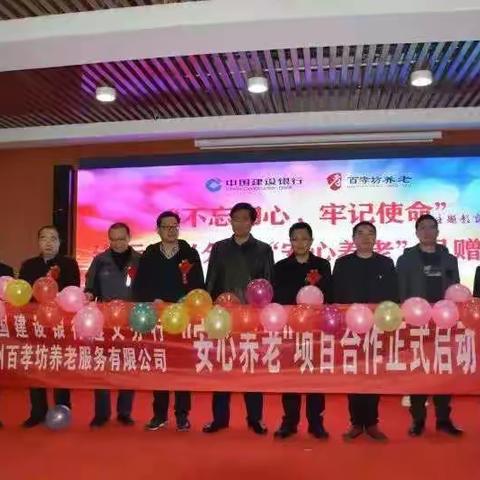 贵州分行全国率先打造“安心养老”平台手环消费样板间