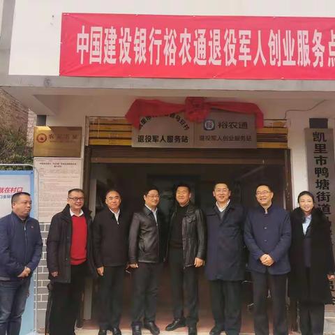 贵州分行与省退役军人事务厅揭牌裕农通退役军人创业服务点