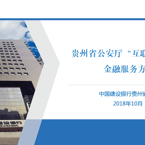 【三大战略-机构部在行动之十一】走进省公安厅，开展“互联网+公安”平台营销